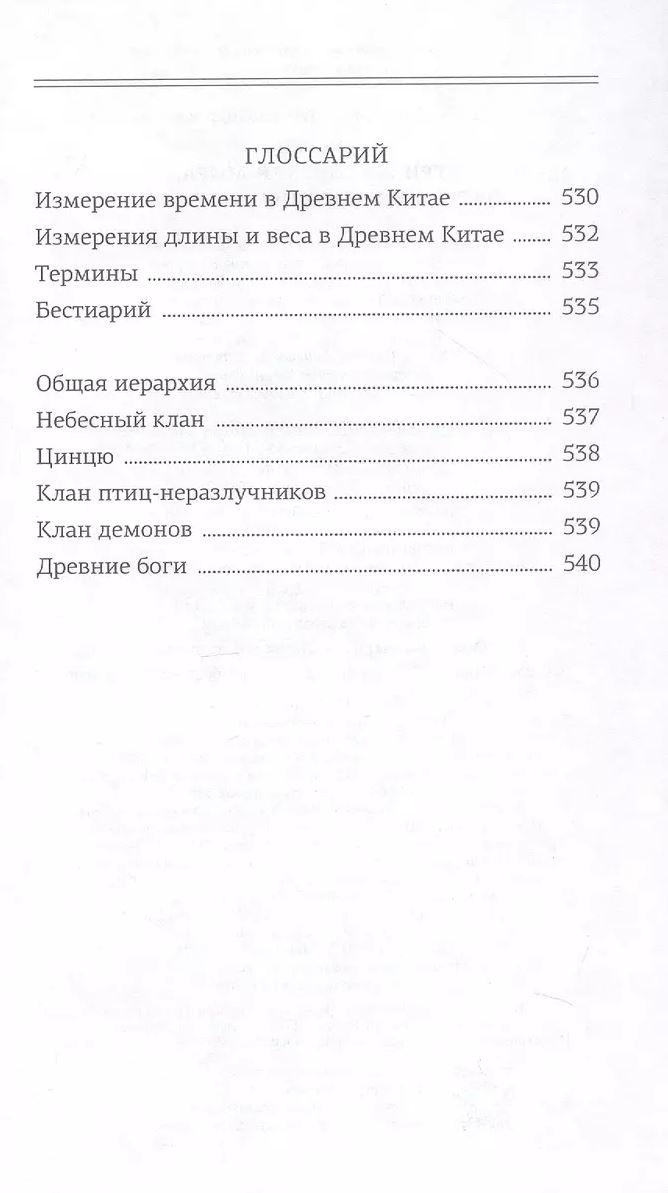 Три жизни, три мира: Записки у изголовья. Книга 1 9785171653279