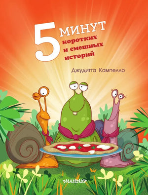 5 минут коротких и смешных историй null - 2