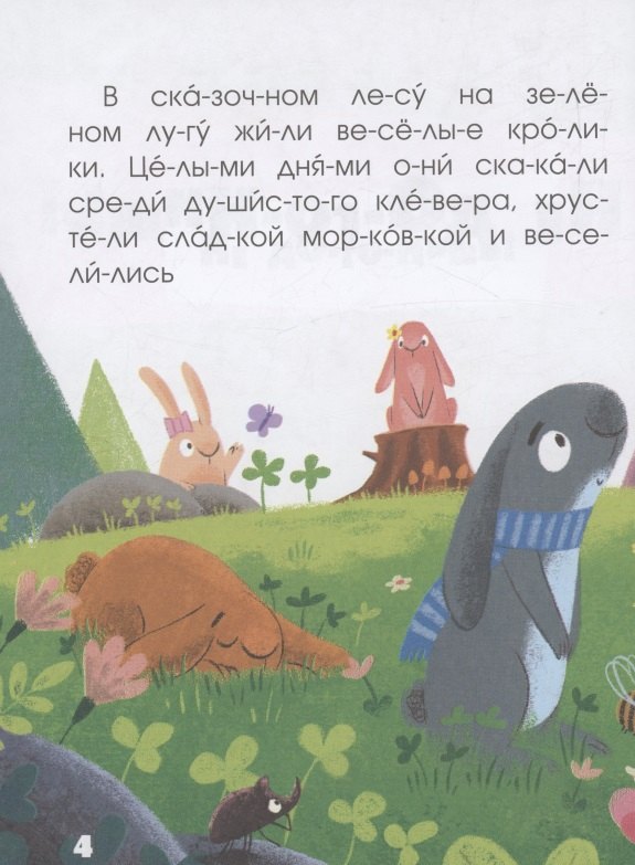 5 минут поучительных истории для почемучки 978-5-17-167639-1 - 5