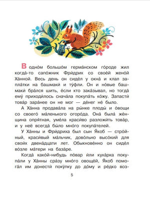 Карлик Нос 978-5-17-167650-6 - 1