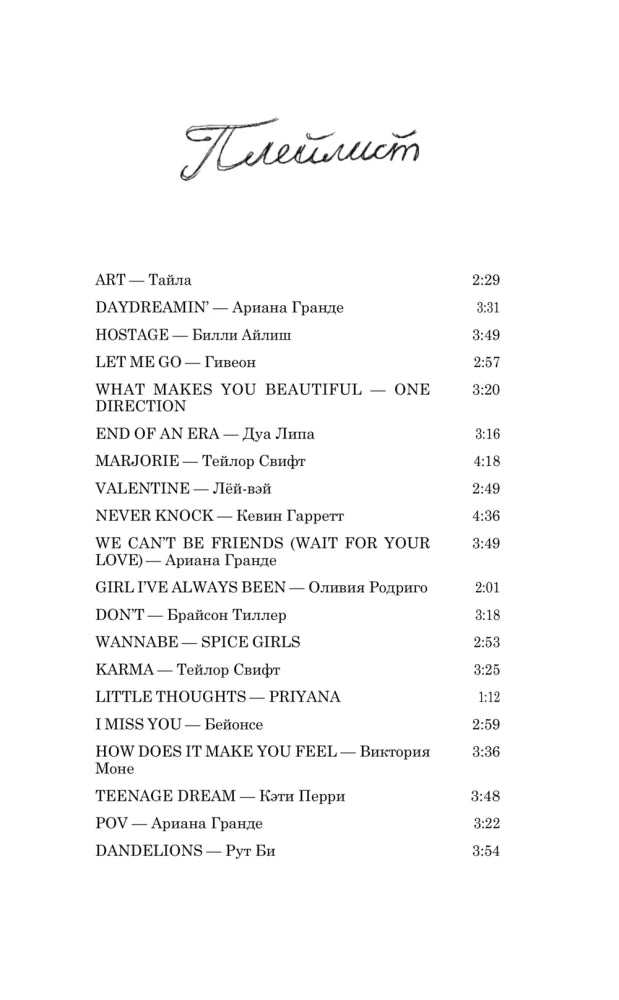 Когда сбываются мечты 9785171676858