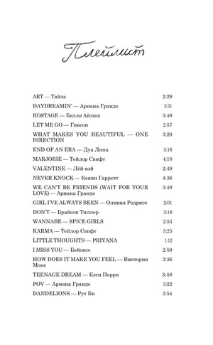 Когда сбываются мечты 9785171676858