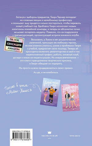 Когда сбываются мечты 978-5-17-167685-8 - 1