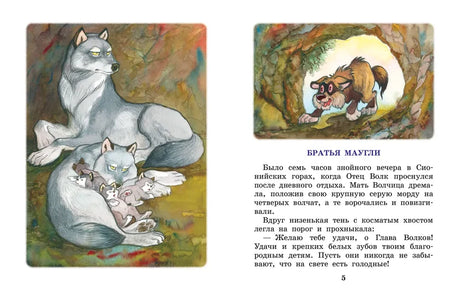 Маугли null - 2