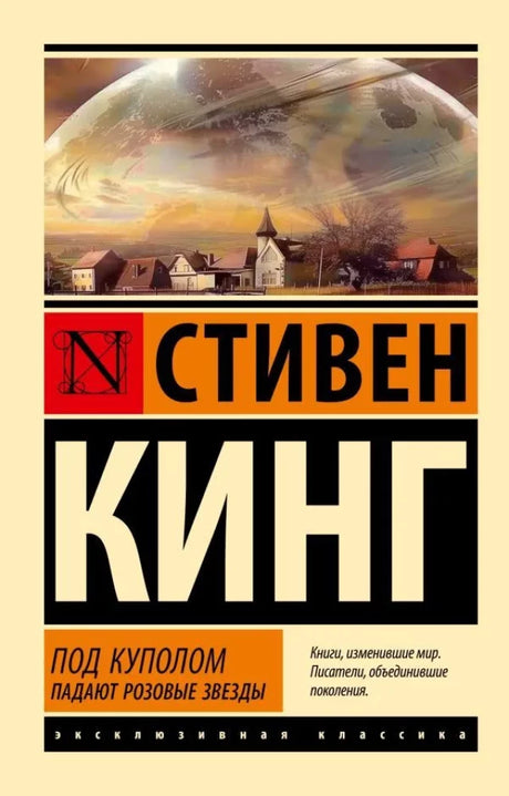 Под Куполом. Падают розовые звезды null - 0