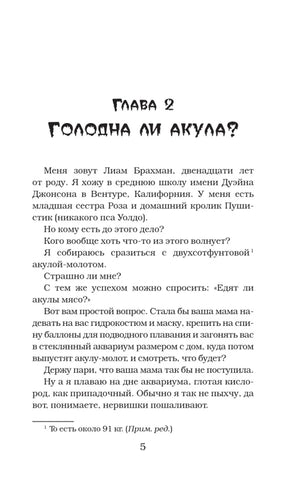 Ночь акул null - 5