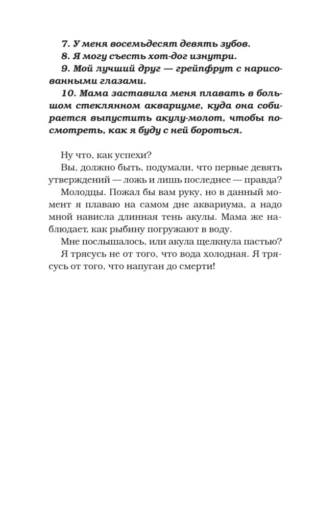 Ночь акул null - 4