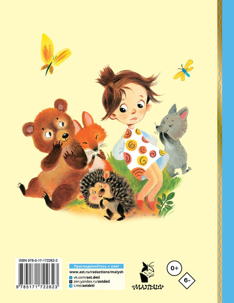 Сказки про Машу и Ойку 9785171722623