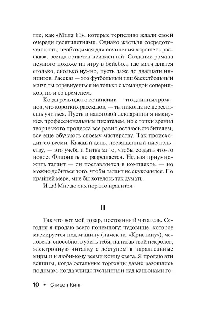 Лавка дурных снов null - 8