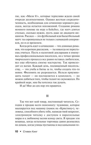 Лавка дурных снов null - 8