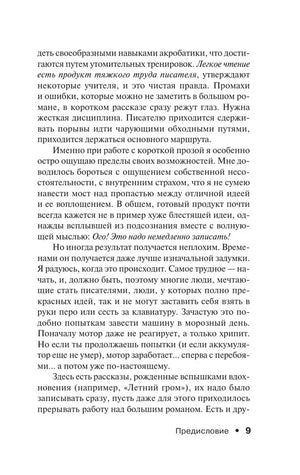 Лавка дурных снов null - 7