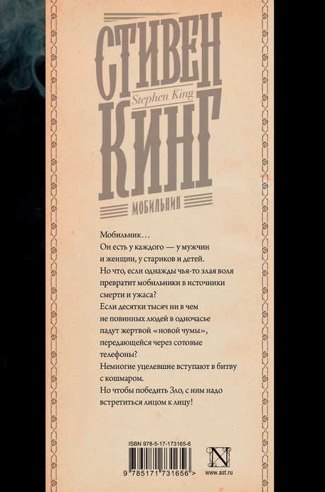 Мобильник 9785171731656