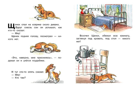 Кто сказал мяу? Сказки null - 5