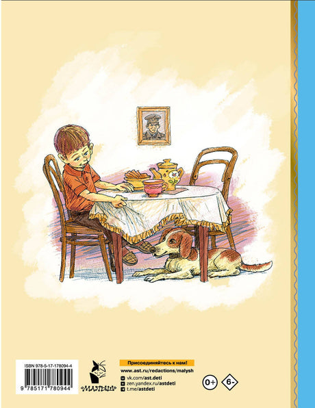 Сказки и рассказы 9785171780944