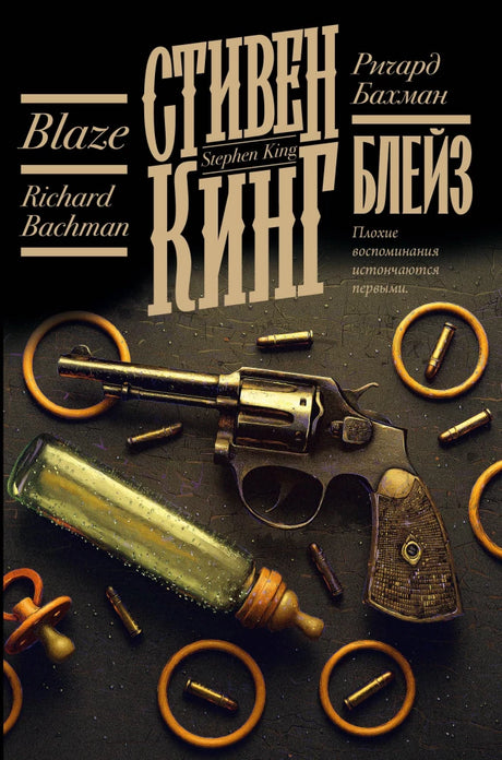 Блейз 9785171782986