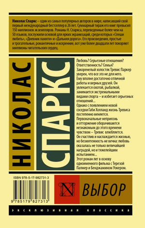 Выбор 978-5-17-982731-3 - 0
