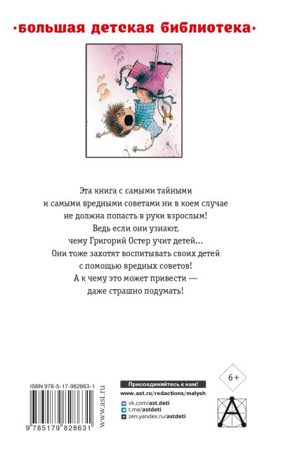 Все вредные советы 978-5-17-982863-1 - 0