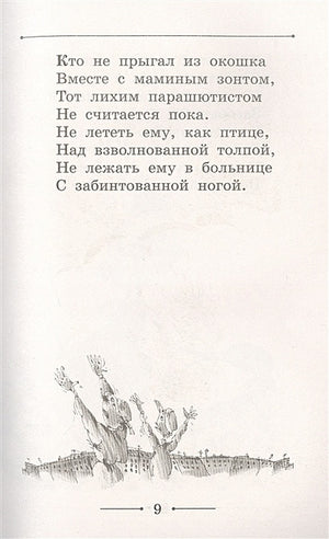 Все вредные советы 978-5-17-982863-1 - 2