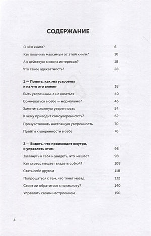 Адекватность. Как видеть суть происходящего, принимать хорошие решения и создавать результат без стресса 978-5-206-00017-7 - 0