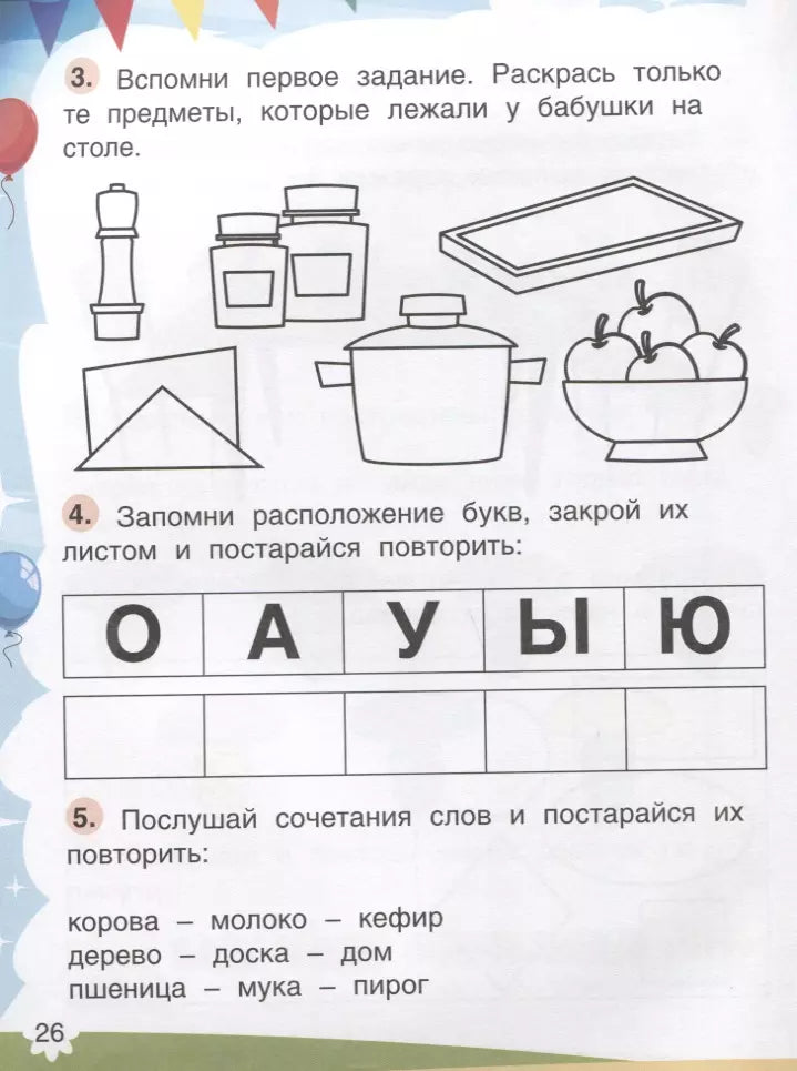 Будущий школьник. Память 4+. Более 50 заданий 978-5-222-34190-2, 978-5-222-38335-3, 978-5-222-32993-1, 978-5-222-33852-0, 978-5-222-34167-4 - 4