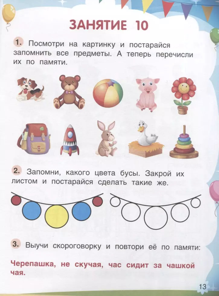 Будущий школьник. Память 4+. Более 50 заданий 978-5-222-34190-2, 978-5-222-38335-3, 978-5-222-32993-1, 978-5-222-33852-0, 978-5-222-34167-4 - 3