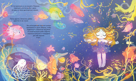 Волшебная сказка о хвосте русалочки 9785222361801