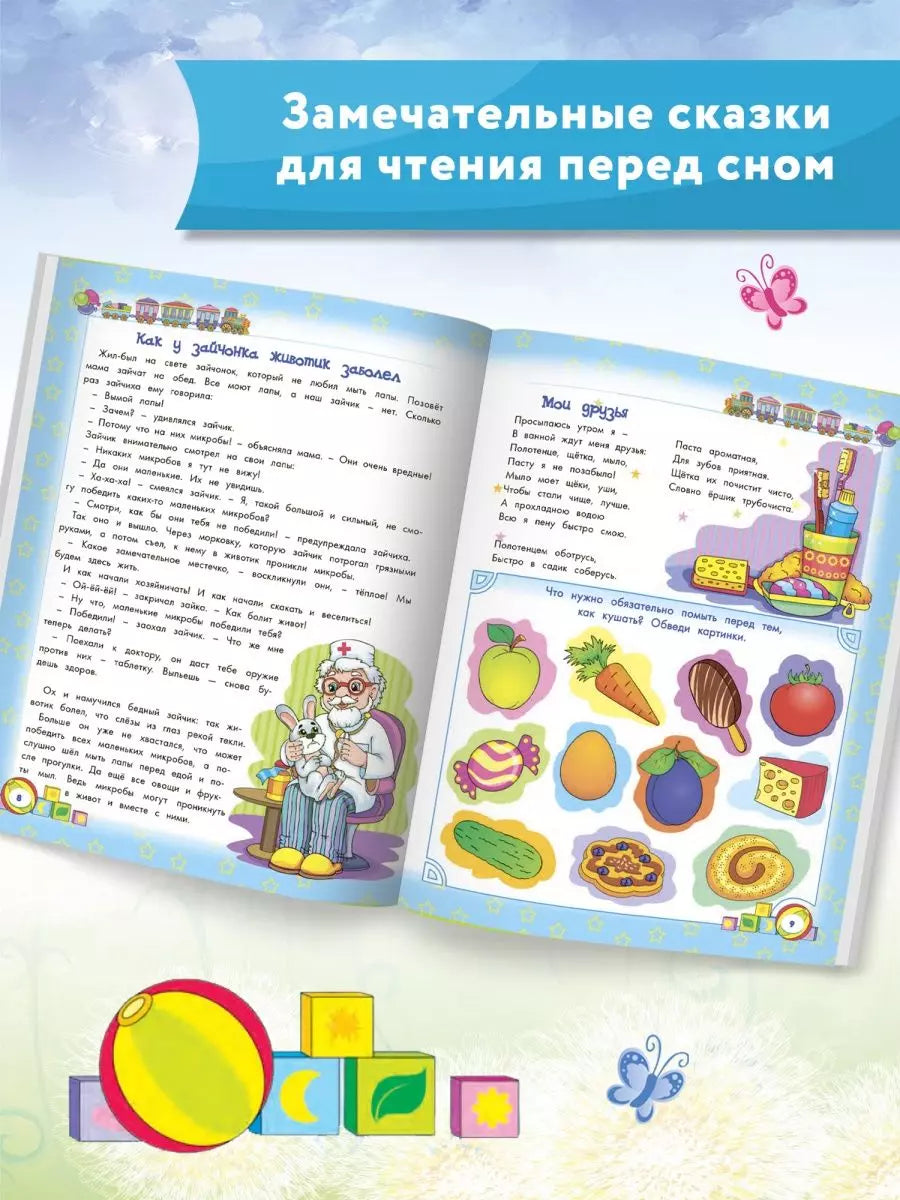 Энциклопедия хорошего поведения для малышей в сказках 978-5-222-36861-9, 978-5-222-38435-0, 978-5-222-27870-3, 978-5-222-31084-7, 978-5-222-32430-1, 978-5-222-32893-4, 978-5-222-30171-5, 978-5-222-30310-8, 978-5-222-30584-3, 978-5-222-34512-2, 978-5-222-37200-5 - 4