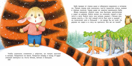 Екатерина Гончарова: Мой друг тигр-р-р 978-5-222-36876-3 - 2