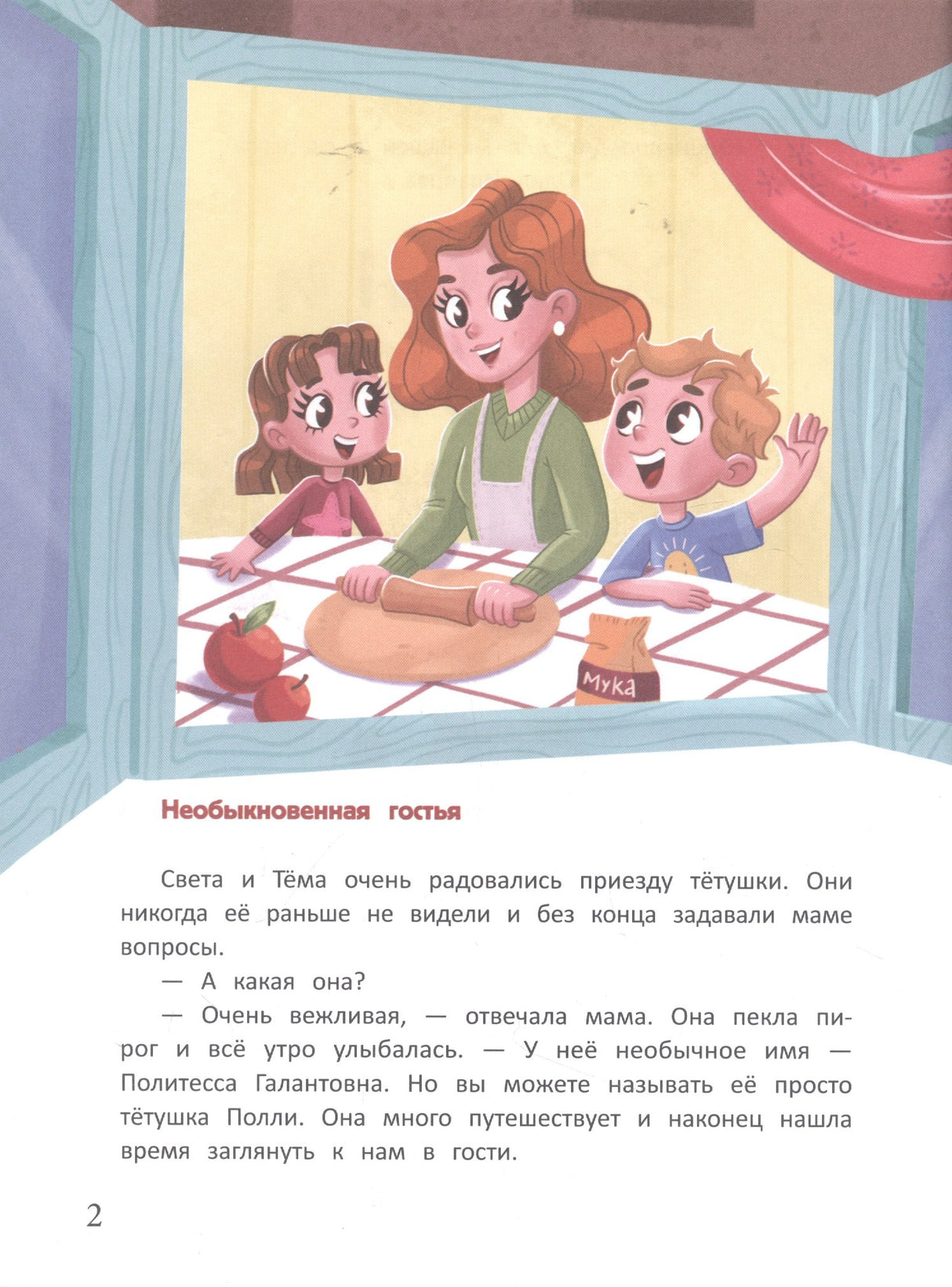 Бонтон и магия вежливости 9785222376430