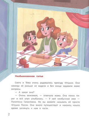 Бонтон и магия вежливости 9785222376430