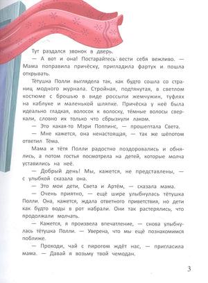 Бонтон и магия вежливости 9785222376430