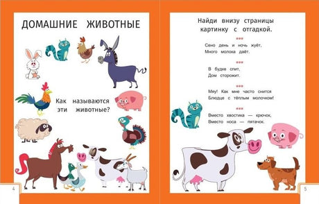 Умный ребёнок: 2-3 года - Изд. 12-е 978-5-222-37734-5, 978-5-222-36120-7, 978-5-222-41354-8, 978-5-222-21903-4, 978-5-222-24206-3, 978-5-222-23761-8, 978-5-222-25031-0, 978-5-222-30765-6, 978-5-222-32368-7, 978-5-222-27078-3, 978-5-222-28694-4, 978-5-222-29507-6, 978-5-222-31635-1, 978-5-222-28486-5, 978-5-222-33398-3, 978-5-222-36006-4, 978-5-222-34219-0 - 6