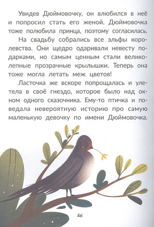 Сказки Г. Х. Андерсена: иллюстрир.дп 9785222387108