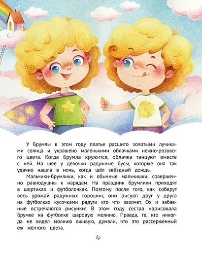 Как приручить ветер? Брумлики и их шалости 978-5-222-38823-5 - 1