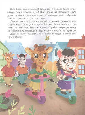 Безопасность малыша. Правила дорожного движения 978-5-222-38847-1 - 0
