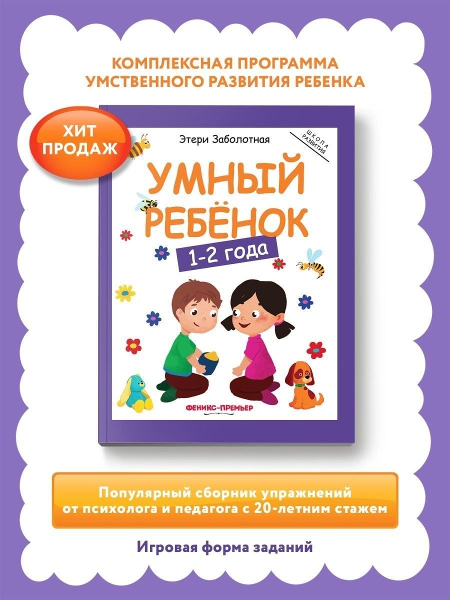 Умный ребенок 1-2 года 978-5-222-39573-8, 978-5-222-29503-8, 978-5-222-32132-4, 978-5-222-31621-4, 978-5-222-30650-5, 978-5-222-30764-9, 978-5-222-33399-0, 978-5-222-34214-5, 978-5-222-37231-9 - 1