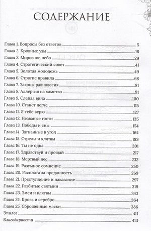 Сарсет 978-5-222-39690-2 - 0