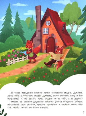 Секреты воспитания. Учимся вести себя так, чтобы не было стыдно null - 4