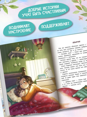 Эта прекрасная жизнь!: книга с пользой 978-5-222-40352-5,978-5-222-40352-5,978-5-222-45362-9 - 2