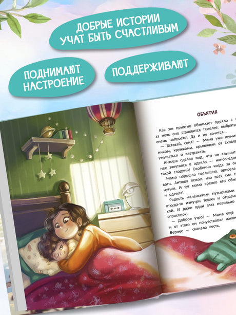 Эта прекрасная жизнь!: книга с пользой 978-5-222-40352-5,978-5-222-40352-5,978-5-222-45362-9 - 2