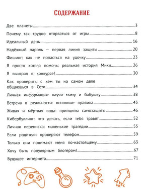 Безопасный интернет null - 1