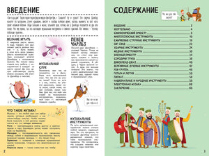 Истории музыкальных инструментов 978-5-222-40412-6, 978-5-222-38158-8 - 1