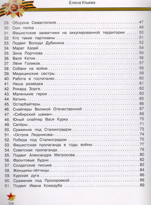 Беседы о войне. Энциклопедия для малышей 978-5-222-40529-1, 978-5-222-33525-3, 978-5-222-34014-1, 978-5-222-37551-8 - 2