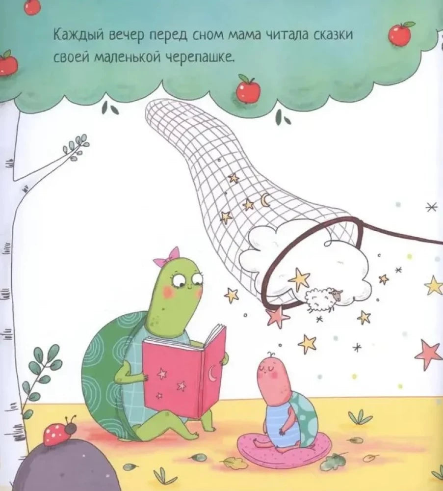 Черепашка, которая никак не могла уснуть null - 2