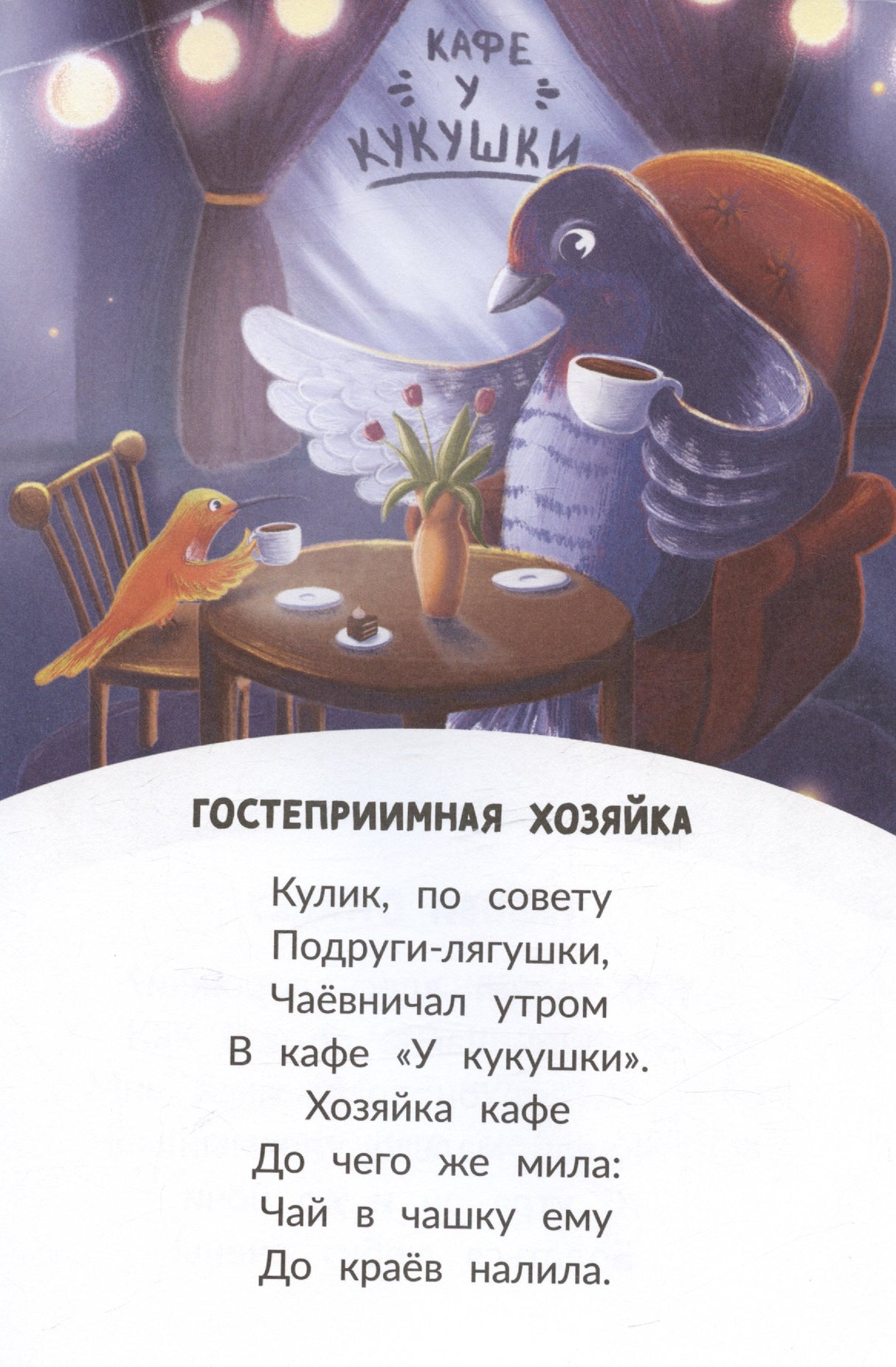 Потешки, стихи, загадки 9785222406816