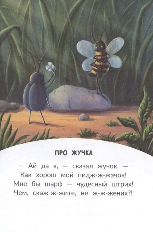 Потешки, стихи, загадки 9785222406816