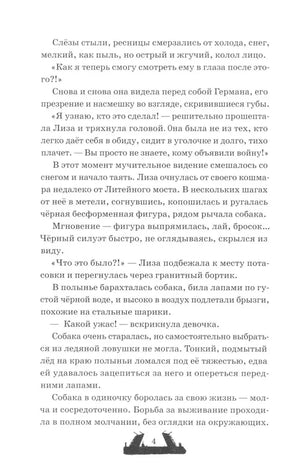 Двуликие. Мост призрака null - 3