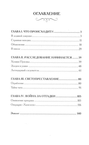 Двуликие. Мост призрака null - 1