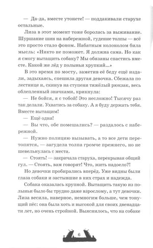 Двуликие. Мост призрака null - 5