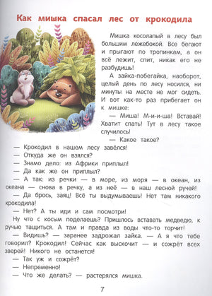 Сказки  день-ночь 9785222413050